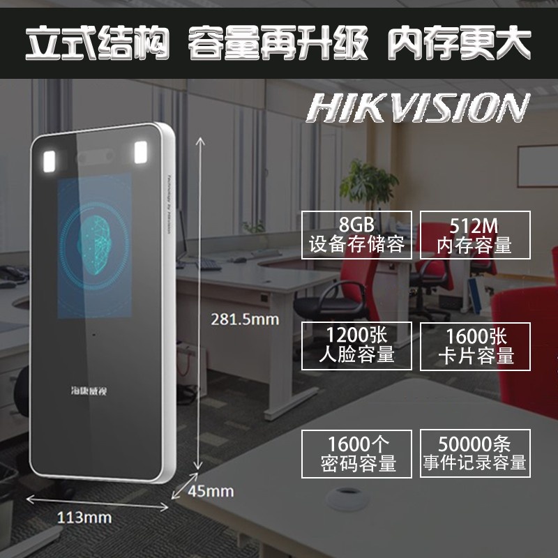 海康威视壁挂人脸门禁考勤一体机 主图.jpg 图片关键词