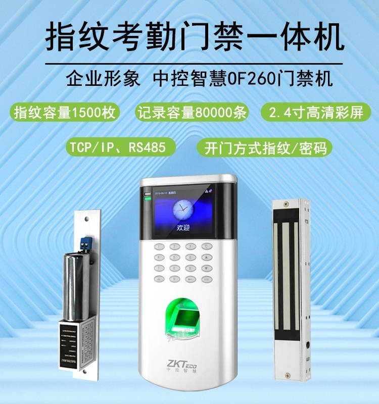 中控OF260详情_看图王(1).jpg 图片关键词