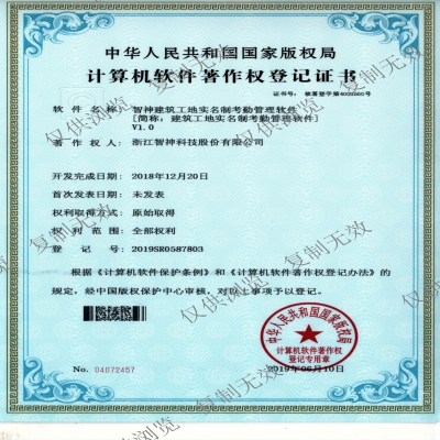 EVO视讯建筑工地实名制考勤管理软件V1.0